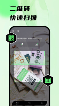 扫码王软件app下载_扫码王移动版v1.0.8